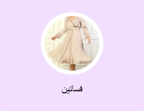 فساتين