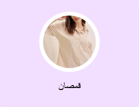 قمصان