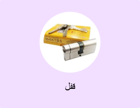 قفل