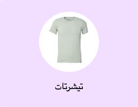 تيشرتات
