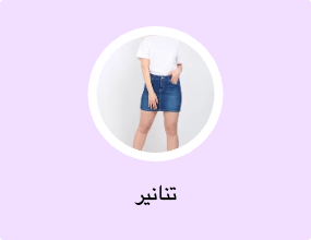 تنانير