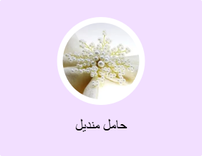 حامل منديل