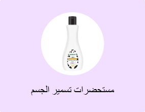 مستحضرات تسمير الجسم