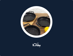مِقلاة