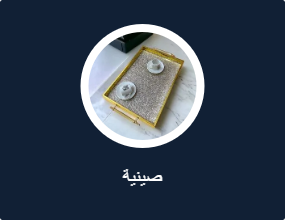 صينية