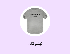تيشرتات