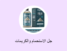 جل الاستحمام والكريمات
