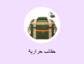 حقائب حرارية