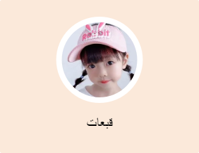 قبعات