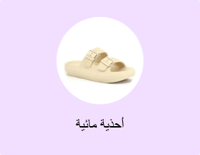 أحذية مائية