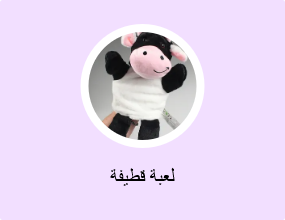 لعبة قطيفة