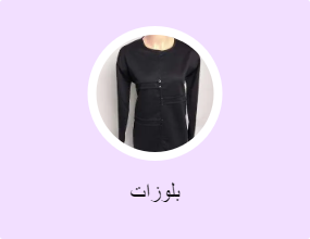 بلوزات