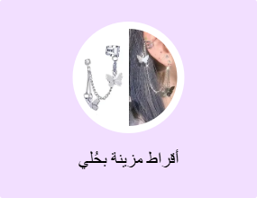 أقراط مزينة بحُلي