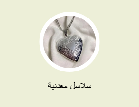 سلاسل معدنية