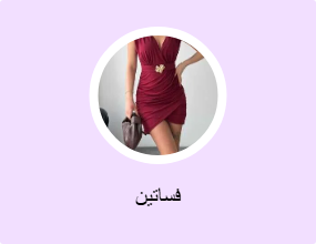 فساتين