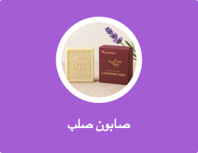 صابون صلب