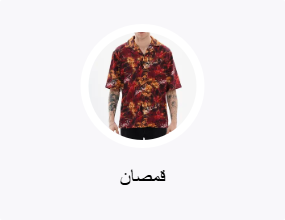 قمصان