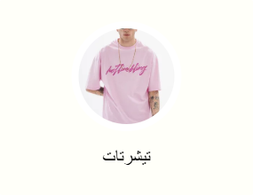 تيشرتات