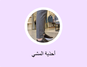 أحذية للمشي