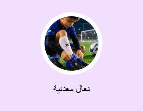 نعال معدنية