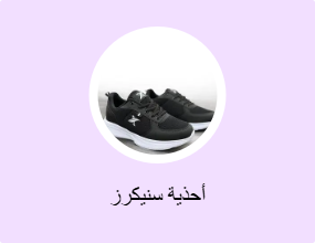 أحذية سنيكرز