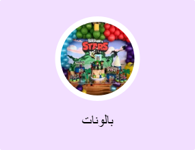 بالونات