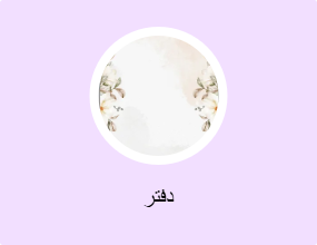 دفتر