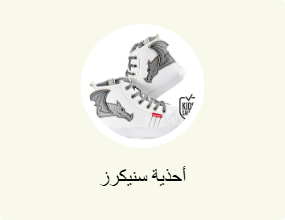 أحذية سنيكرز