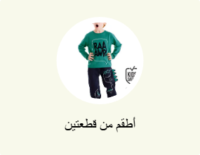 أطقم من قطعتين
