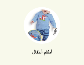 أطقم أطفال