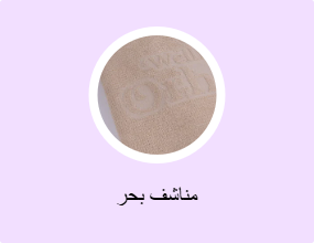 مناشف بحر