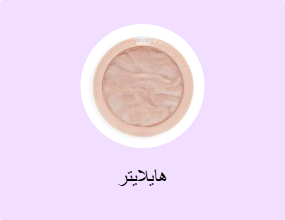 هايلايتر