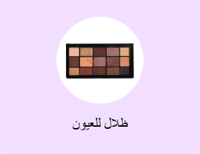 ظلال للعيون