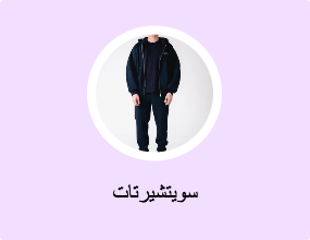 سويتشيرتات