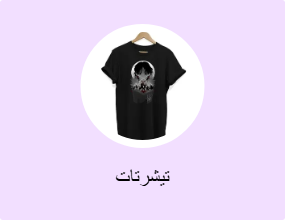 تيشرتات