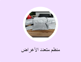 منظم متعدد الأغراض