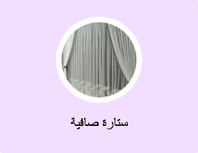 ستارة صافية
