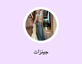 جينزات
