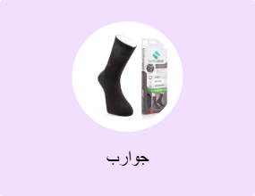 جوارب