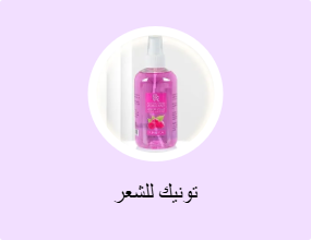 تونيك للشعر