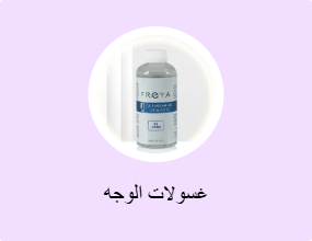 غسولات الوجه
