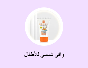 واقي شمسي للأطفال