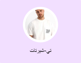 تي-شيرتات