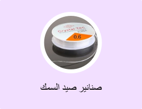 صنانير صيد السمك