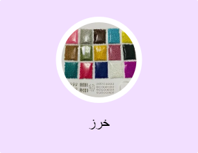 خرز