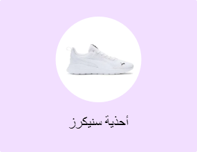 أحذية سنيكرز