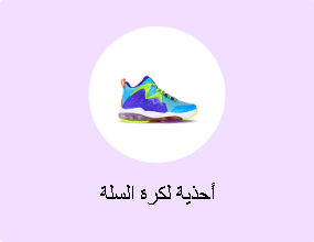 أحذية لكرة السلة