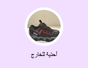 أحذية للخارج