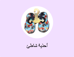 أحذية شاطئ