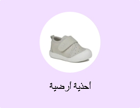 أحذية أرضية